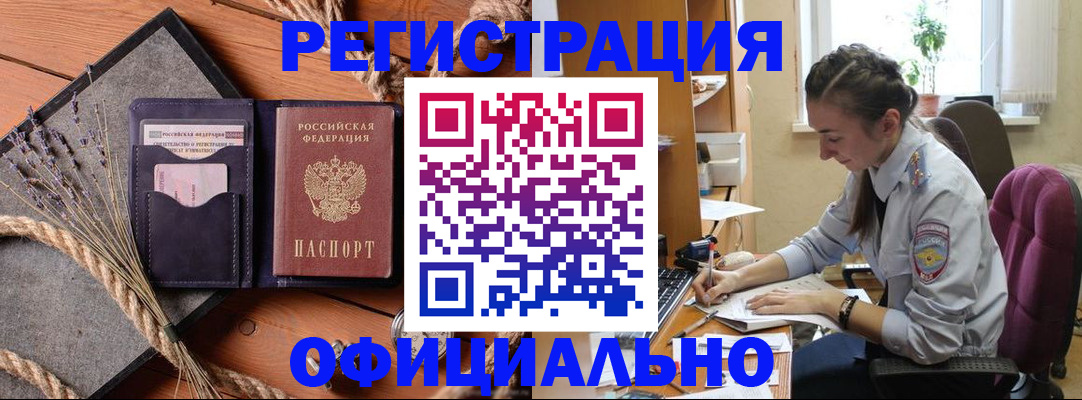 прописка для школы в Благовещенске