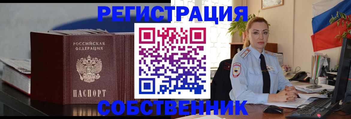прописка для работы в Благовещенске