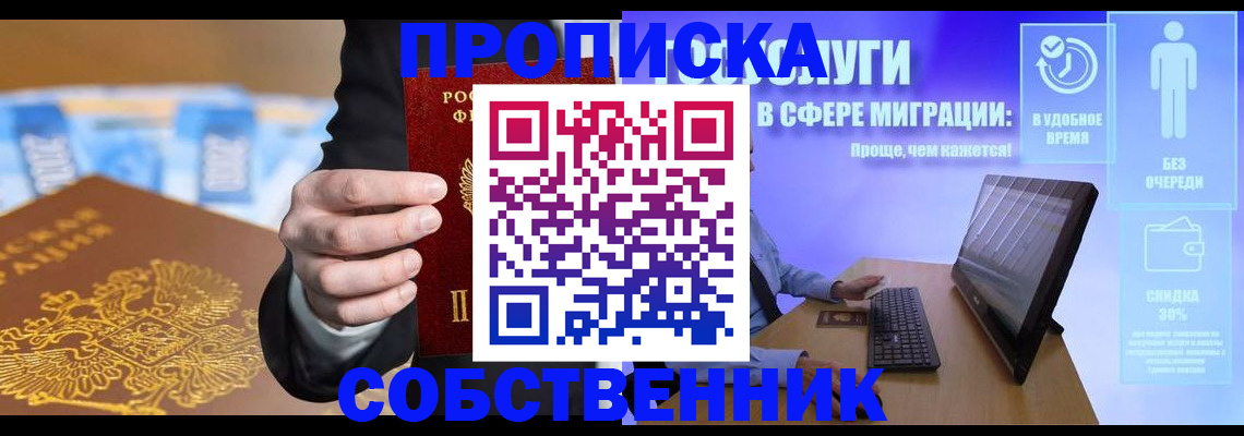 временная регистрация для всех в Благовещенске